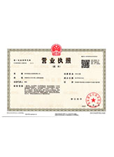 岐山营业执照副本